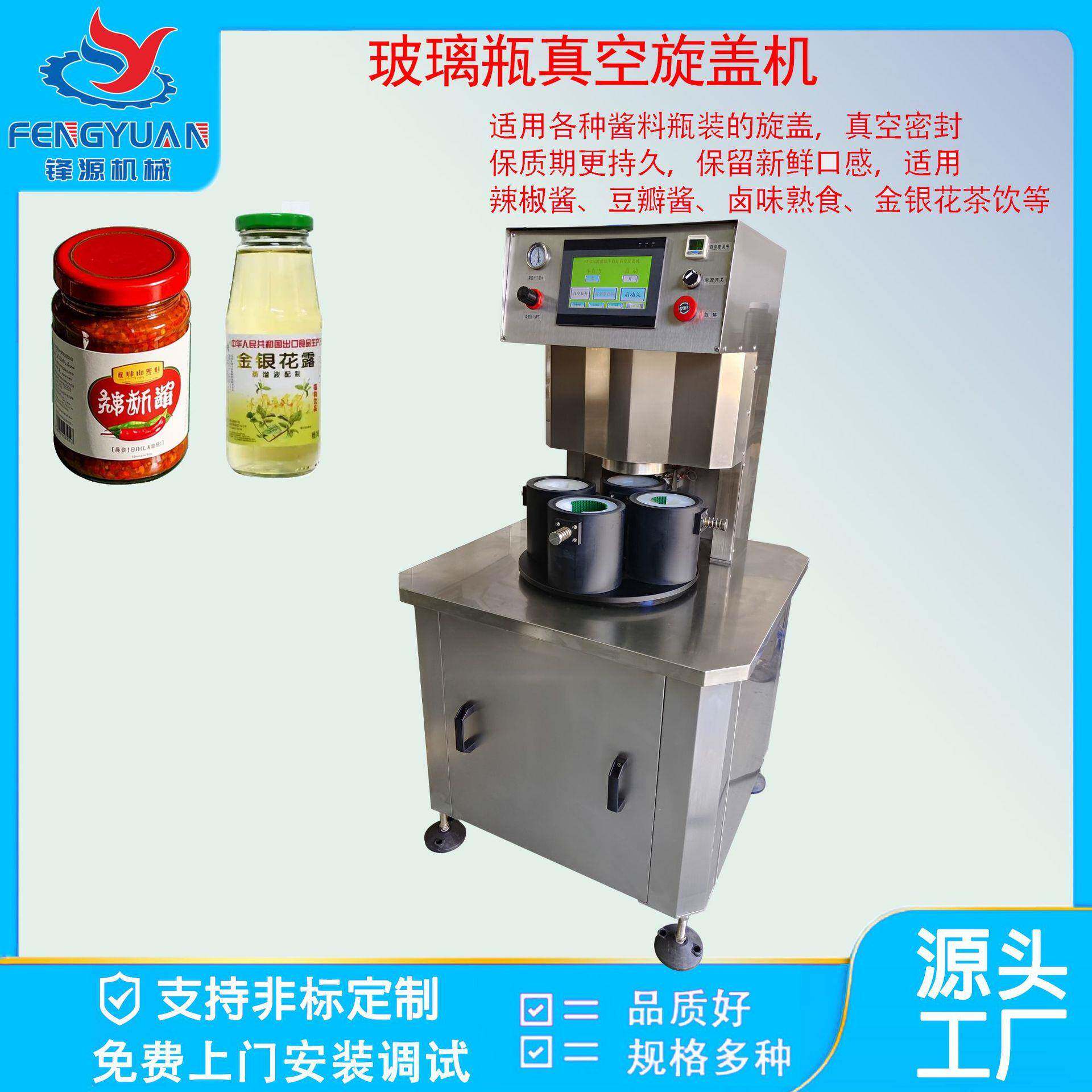 水果罐头玻璃瓶真空旋盖机四工位自动酱料酱菜辣椒酱瓶封盖封口机