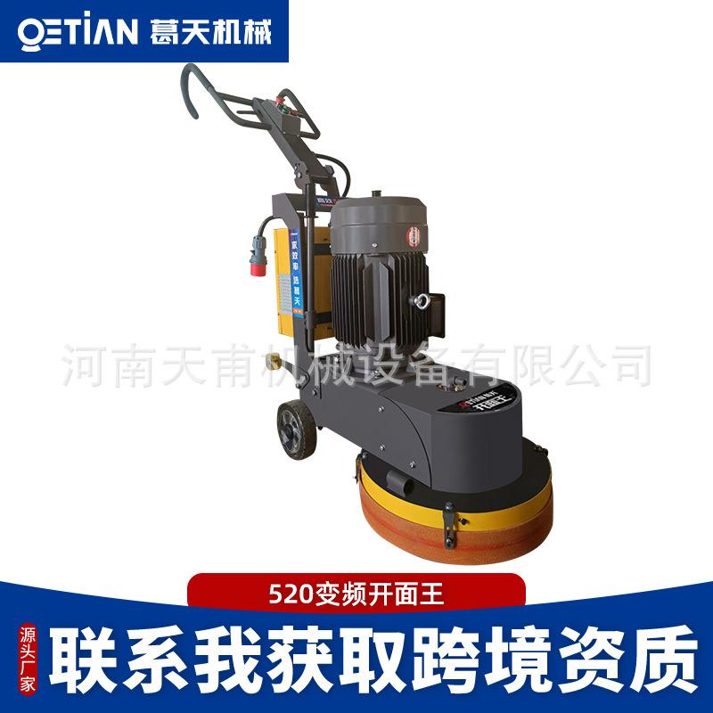 520开面王水磨石机研磨机抛光水泥地环氧地坪打磨机干湿两用