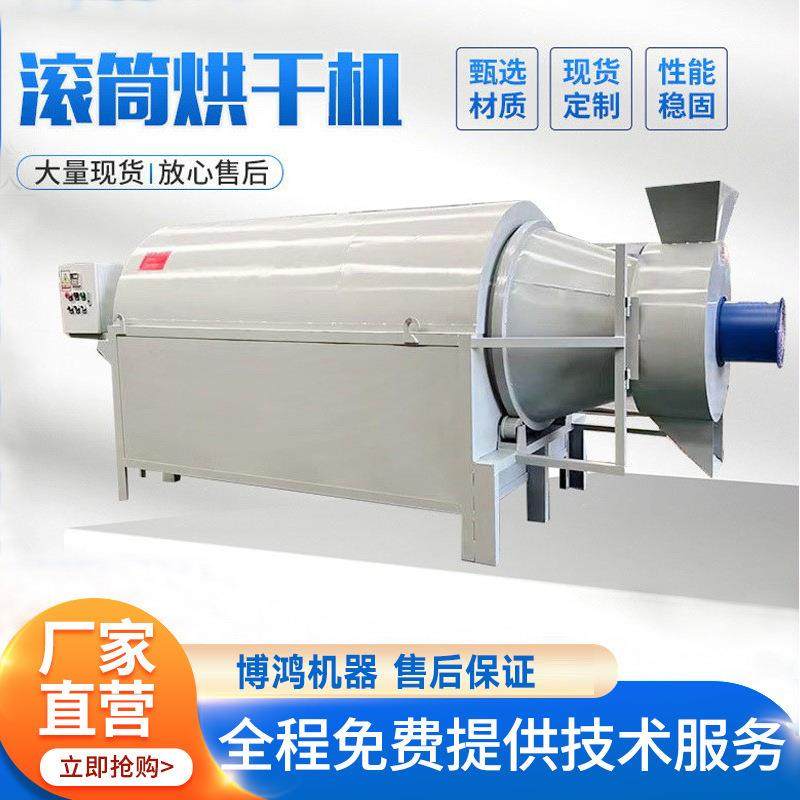 粮食烘干机工业用污泥矿粉干燥机稻谷饲料中药渣酒糟木屑烘干设备