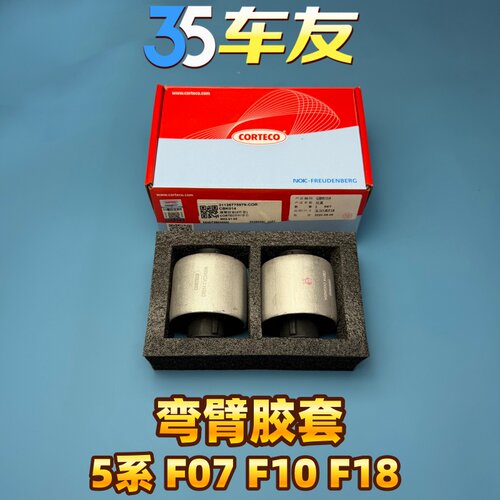 适用于宝马5系 F07 F10 F18 520 525 530 535 下弯臂胶套摆臂胶套