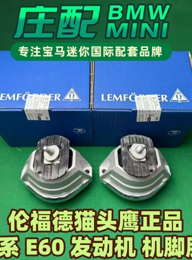 适用宝马E60 520 523 525 530 E63 E64发动机机脚胶机爪胶支座