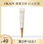 OKADY二裂酵母眼霜淡化黑眼圈细纹抗皱去眼袋脂肪粒提拉紧致女