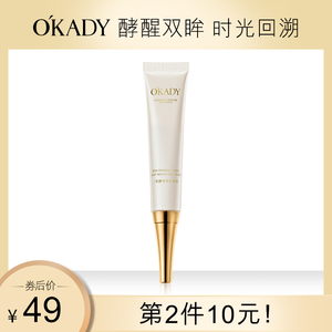 OKADY二裂酵母眼霜淡化黑眼圈细纹抗皱去眼袋脂肪粒提拉紧致女
