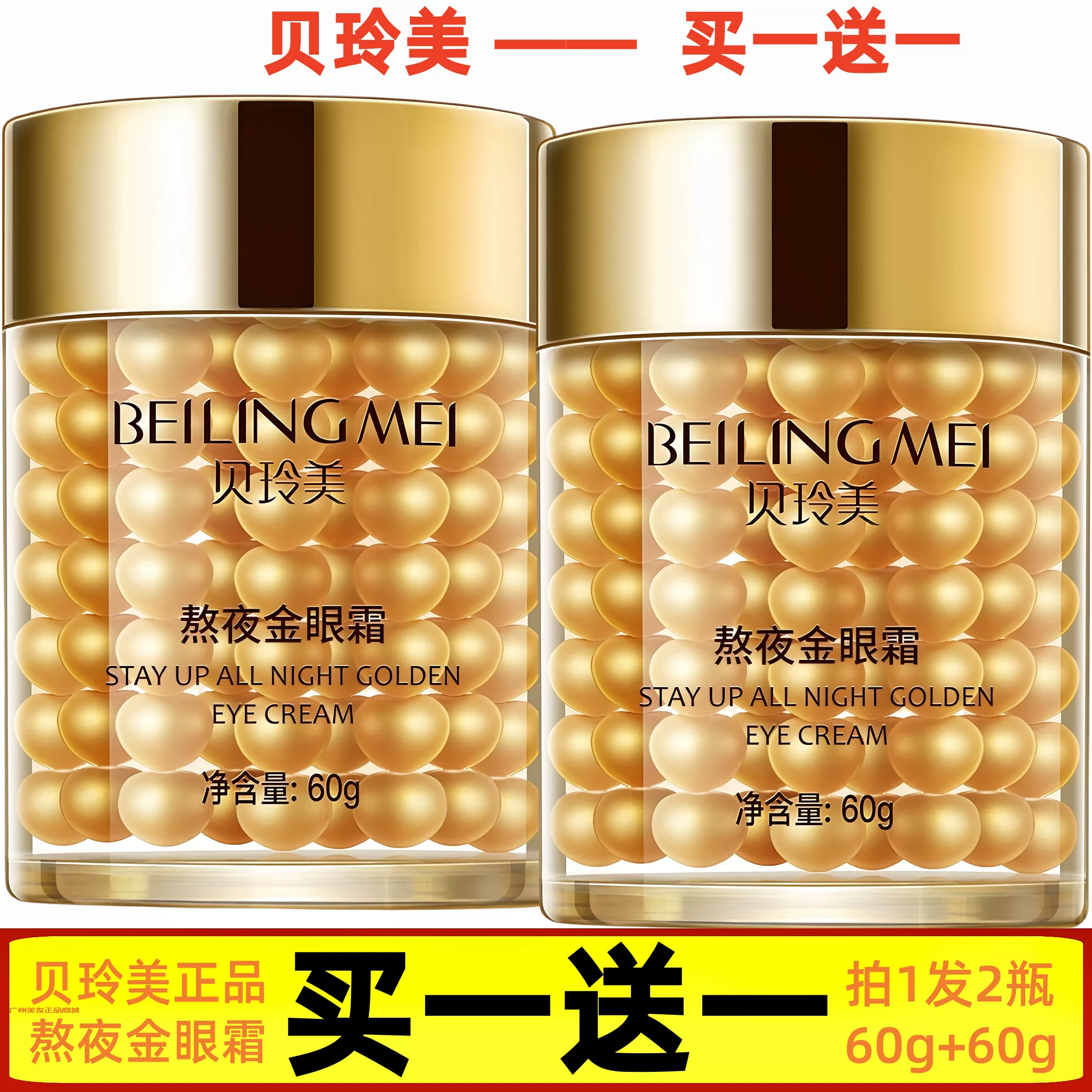 贝玲美金眼霜淡化眼部暗沉细纹紧致保湿女旗舰店官方正品