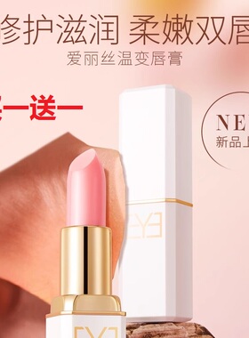 依漾依漾爱丽丝温变唇膏
