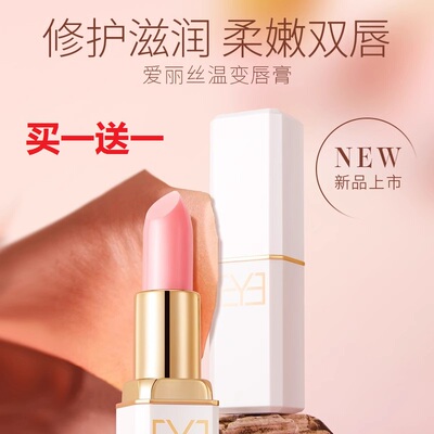 依漾依漾爱丽丝温变唇膏