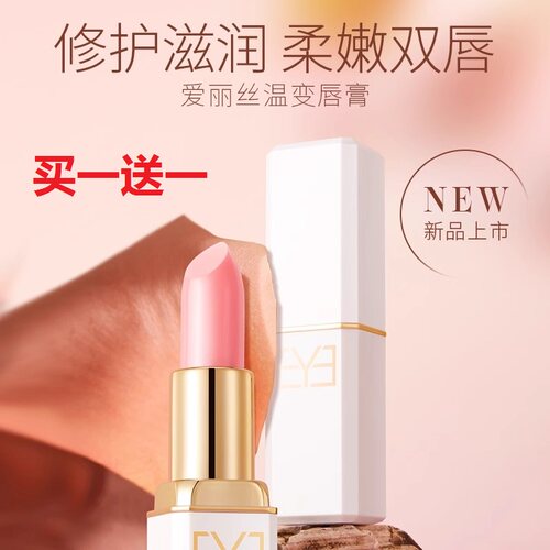 依漾依漾爱丽丝温变唇膏