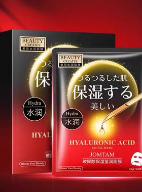 【拍一发二】JOMTAM/ 玖美堂玻尿酸保湿面膜 提亮肤色