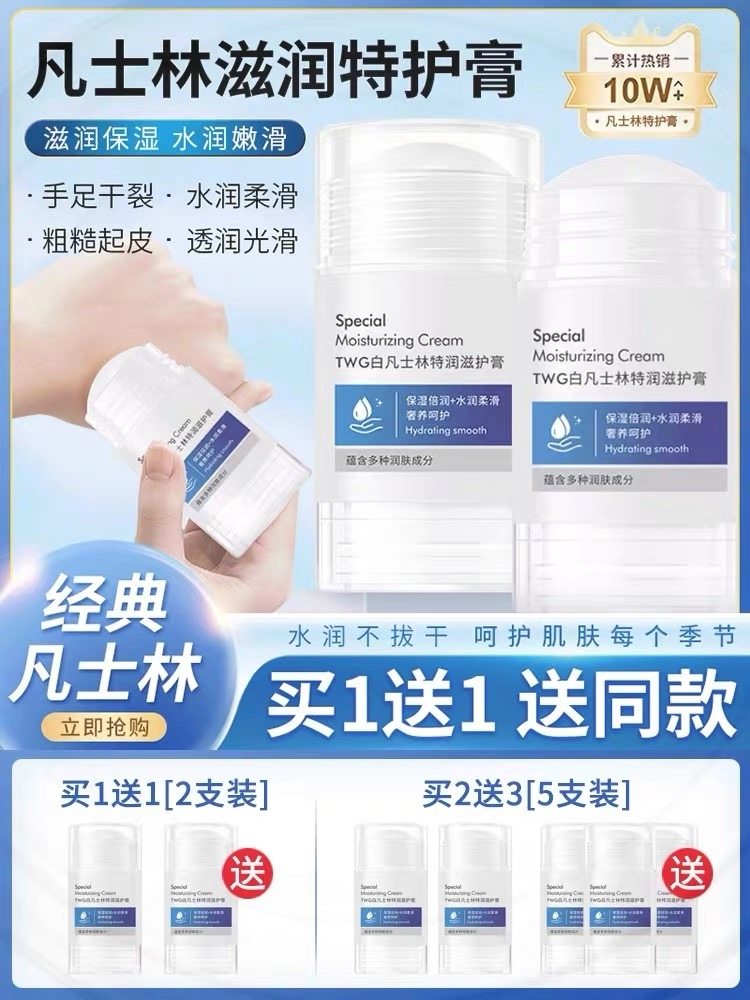 TWG 正品 防裂白凡士林特润滋护膏固体身体乳保湿足部修护倍护膏,美容护肤/美体/精油,足霜,淘宝优惠券,粉丝福利购,淘宝优惠卷