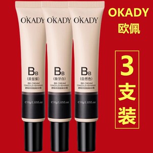 OKADY 欧佩遮瑕修颜隔离BB霜保湿持久控油提亮粉底液旗舰店正品