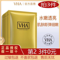 VHA蚕丝胶蛋白面膜正品补水保湿清洁收缩毛孔紧致提亮肤色女男