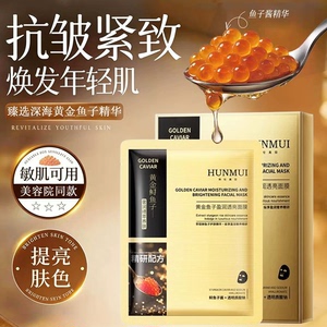 黄金鱼子酱面膜紧致抗皱中年妈妈胶原蛋白补水保湿旗舰店官方正品