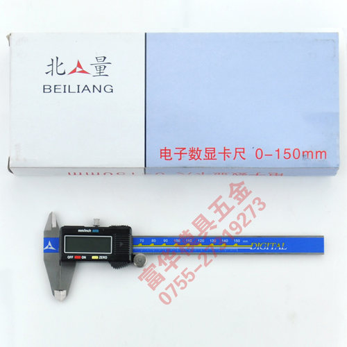 北量数显卡尺 电子数显游标卡尺 0-150 200 300mm 精度0.01