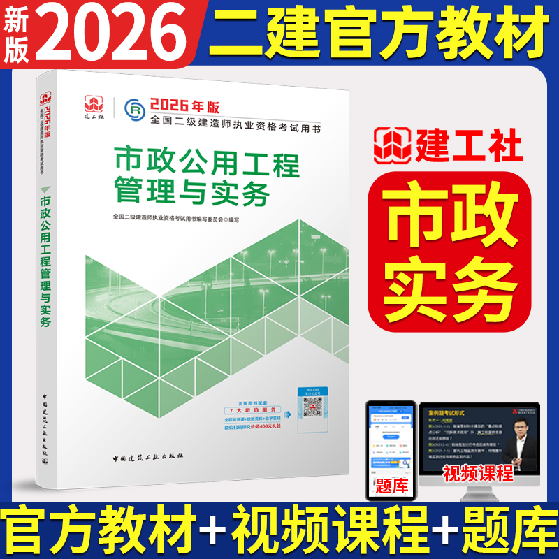 新版2026年二级建造师教材市政公用工程管理与实务单本增项建工社全国官方考试专业二建桥梁园林建筑公路机电