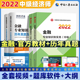 全套6本 2022中级经济师2022教材历年真题试卷经济基础知识金融专业2022年全国经济师考试用书官方习题中国人事出版 社银行 新版