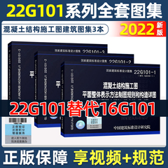 正版22g101图集全套替代16g101-1-2-3图集全套图集平法22g101一1-2-3混凝土结构施工图标准