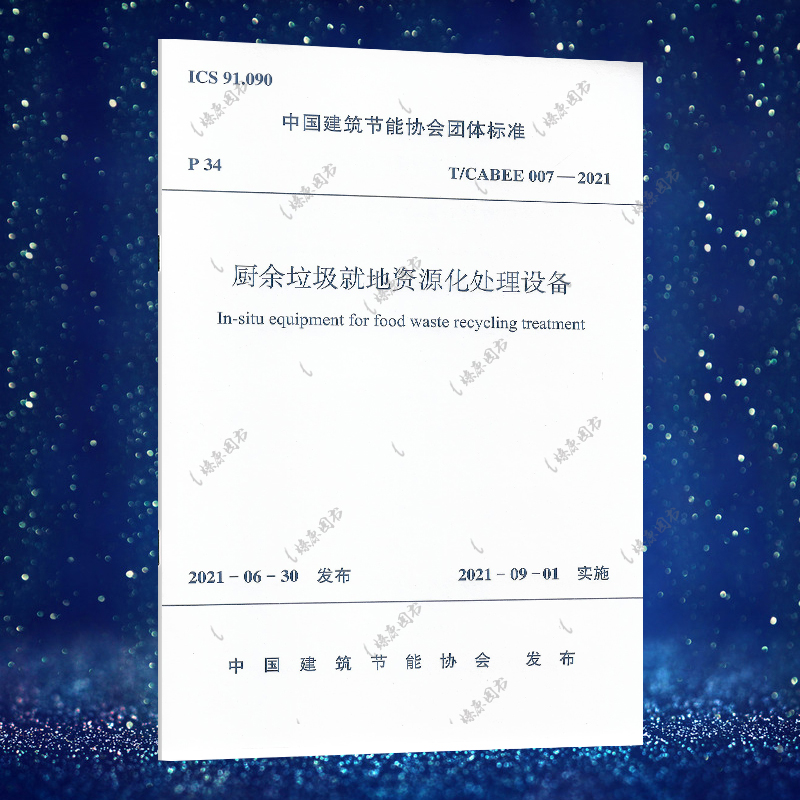 厨余垃圾就地资源化处理设备