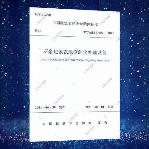 厨余垃圾就地资源化处理设备