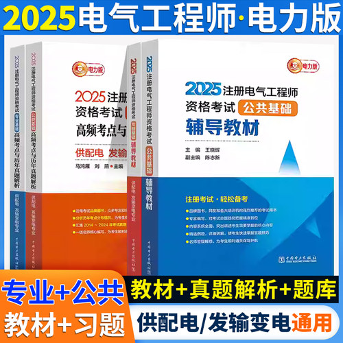 注册电气工程师执业资格考试