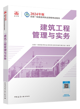 建工社一级官方教材专业任选