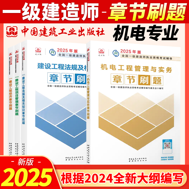 机电工程管理与实务习题