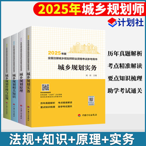 2025年版城乡国土空间规划师