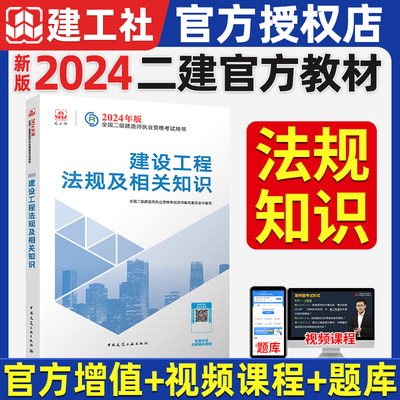 新版2023二级建造师教材