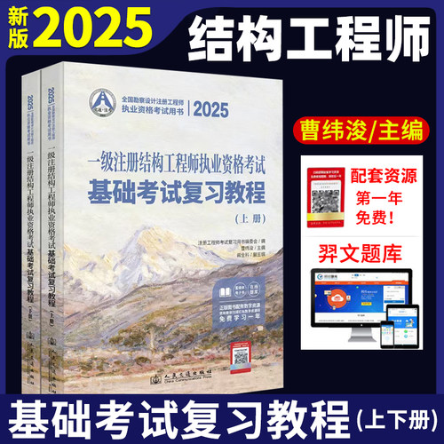 2024一级注册结构工程师基础