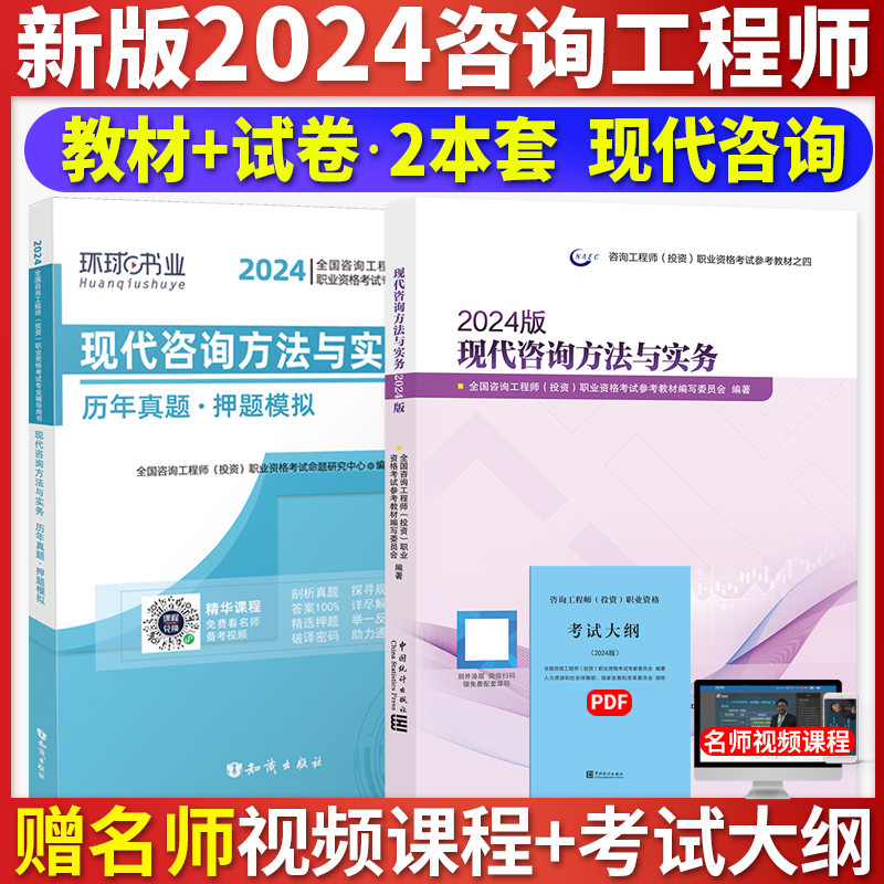 正版2024年注册咨询工程师教材