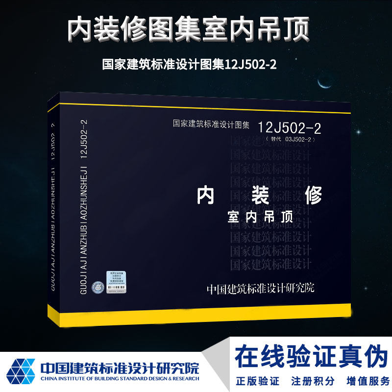图12j502-2内装修(室内吊顶)替代03j502-2正版现货 j 建筑图集燎原