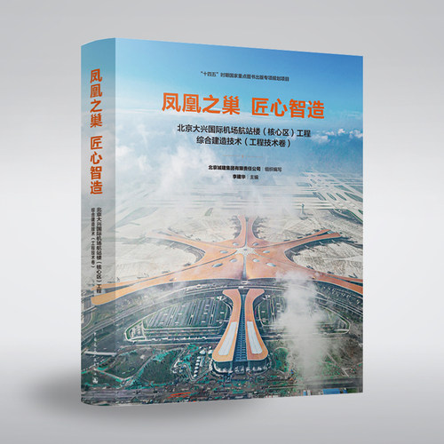凤凰之巢匠心智造李建华编