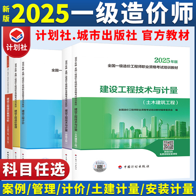 一级造价师教材土建安装任选