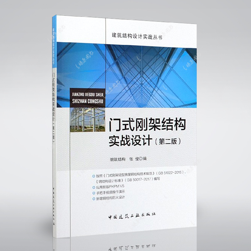 门式刚架结构实战设计建筑