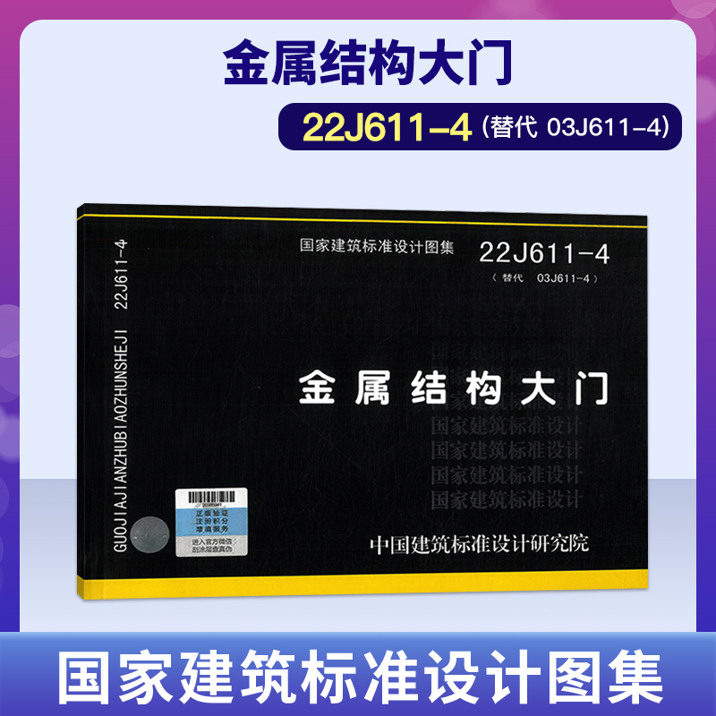 2022年新国标图集22J611-4