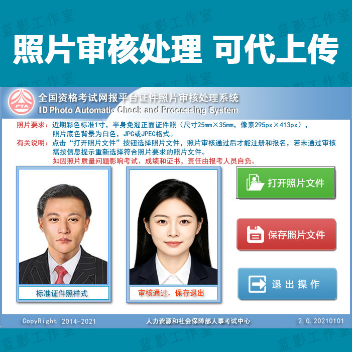 中国人事考试网照片处理器全国资格考试审计师报名证件照审核系统