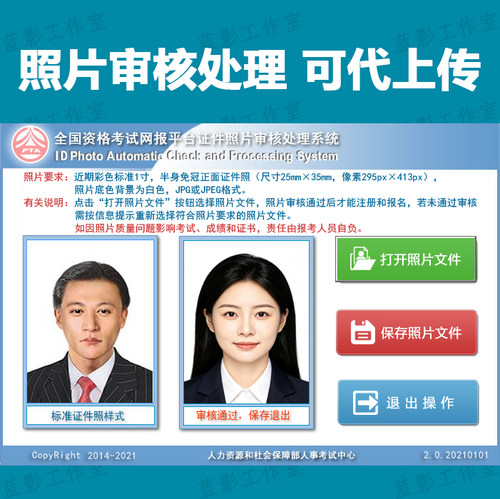 国考公务员报名照片审核处理工具省考事业单位考试证件照上传通过