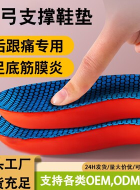 足弓支撑运动鞋垫减震防臭吸汗