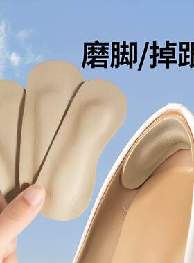 真皮后跟贴防掉防磨半码垫男女