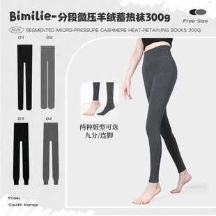 Bimilie分段微压羊绒蓄热袜300g-5-10度高腰打底裤袜显瘦2025新款