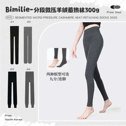 Bimilie分段微压羊绒蓄热袜300g-5-10度高腰打底裤袜显瘦2025新款