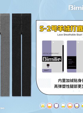 Bimilie 5-2羊绒打底裤竖条纹保暖显瘦新品收腹提臀微压力2023