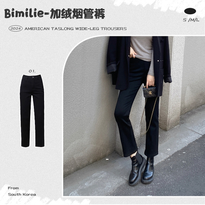 BIMILIE百搭中腰9分裤烟管裤