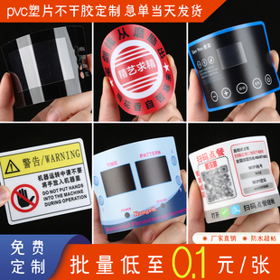 磨砂PVC不干胶定制防水二维码桌贴数字水晶滴塑贴转印贴面板标签