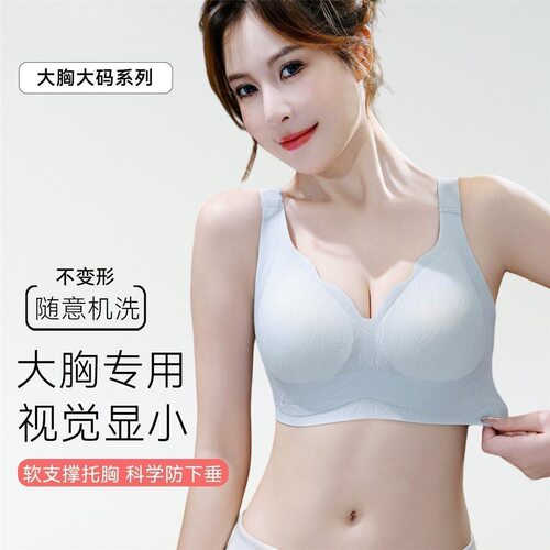 无痕隐形内衣女大胸显小聚拢收副乳防下垂大码孕妇内衣薄款女