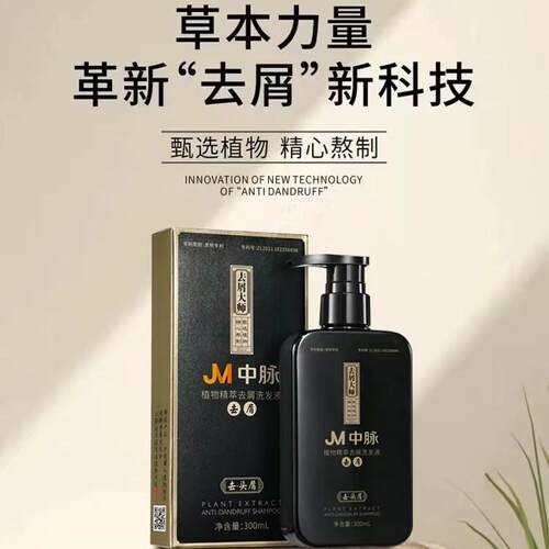 白满满去屑大师洗发露