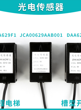 DAA629F1/F2平层感应器光电开关传感器JCA00629AAB001 DAA629Q1