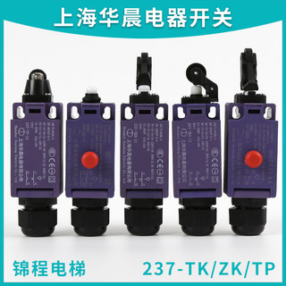 237-TK2-11D1/ZK2/ZS/TP/TK1适用于蒂森通力电梯涨紧轮缓冲器开关