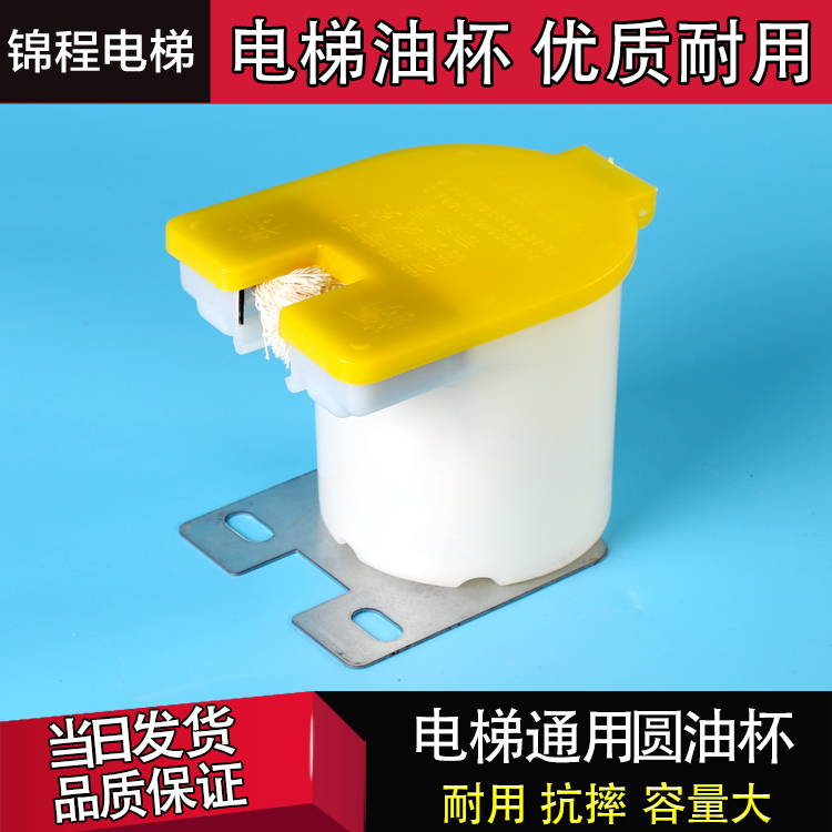 适用三菱通力奥日立永大的斯电梯油杯|新型圆油盒|棉线壶导轨通用