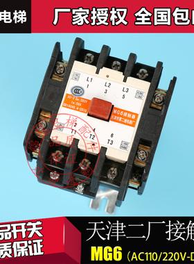 天津二厂适用于电梯静音接触器|MG6|AC110 AC220V|DC80V配件包邮