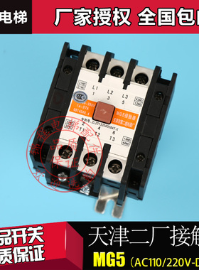 适用于天津二厂电梯静音接触器MG5|AC110/220V|DC80V|MG2DMG4D-K